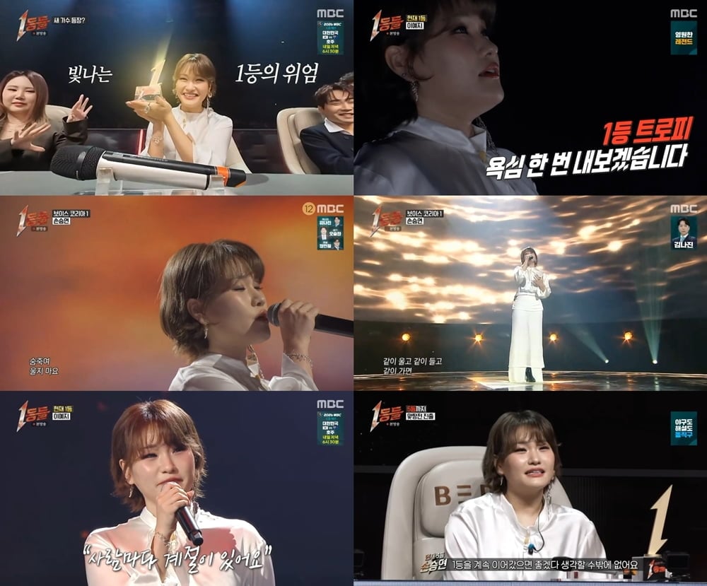 사진 : 1등들 방송 캡처