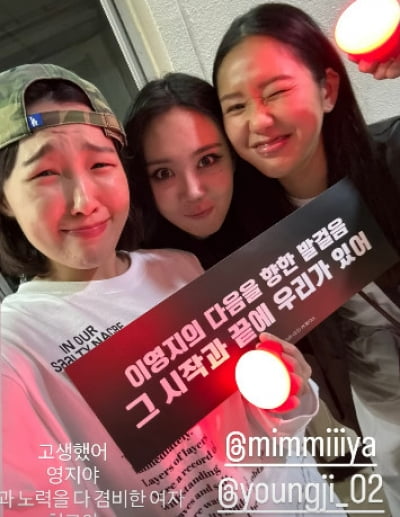 안유진은 어디에…이은지·미미, 이영지 콘서트 출석 도장 꾹
