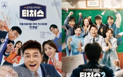 [공식] 이름 바꾸고 1년 만에 돌아온다…시즌3는 서바이벌, 재수생 100명 참가 ('티처스3')