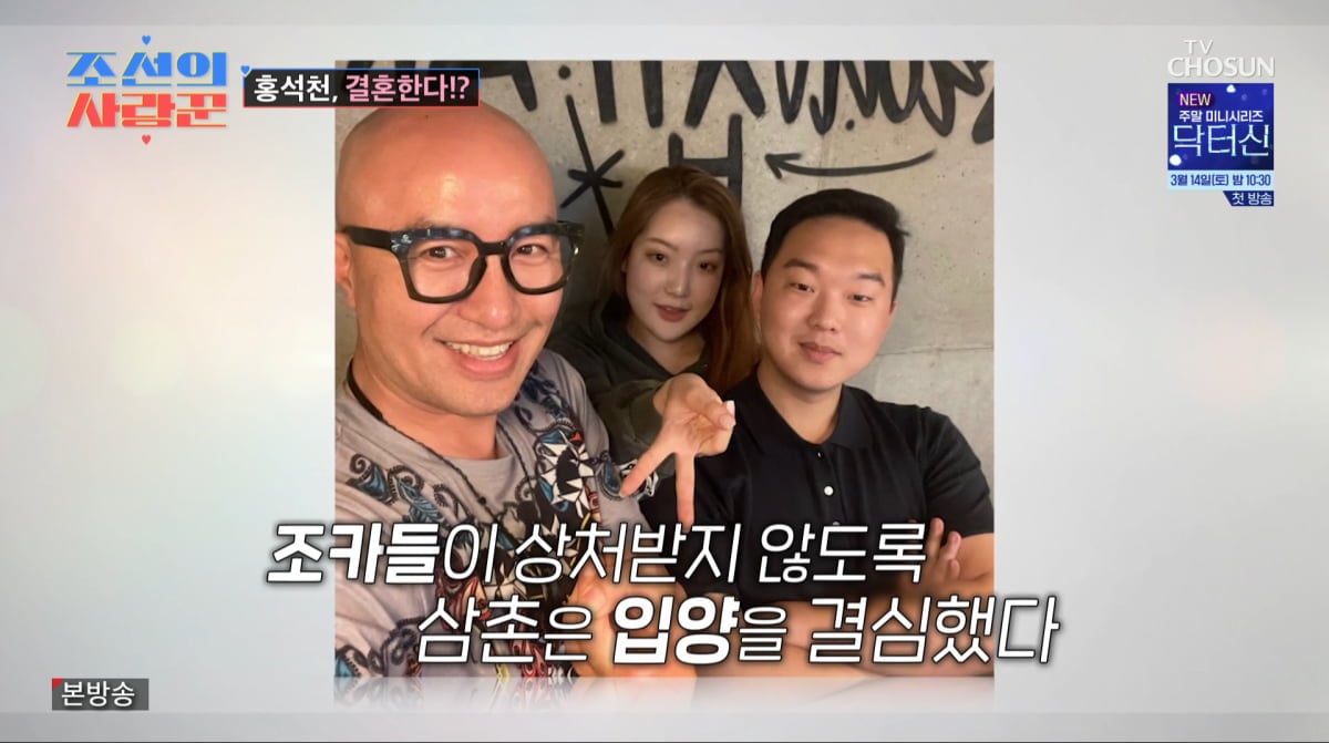 사진=TV조선 '조선의 사랑꾼'