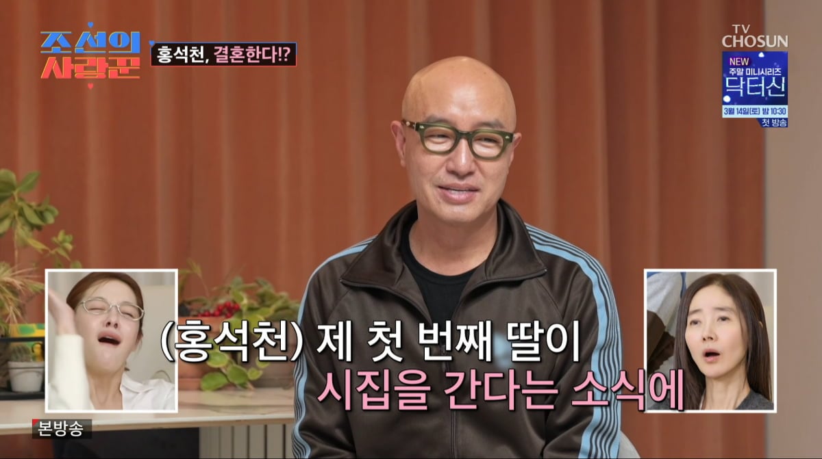 사진=TV조선 '조선의 사랑꾼'