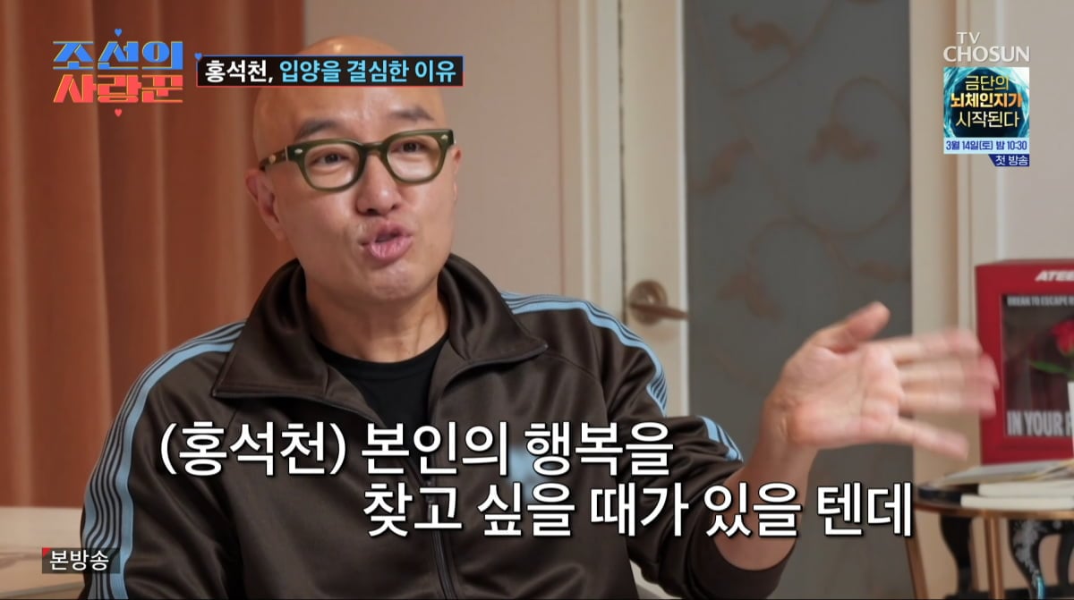 사진=TV조선 '조선의 사랑꾼'