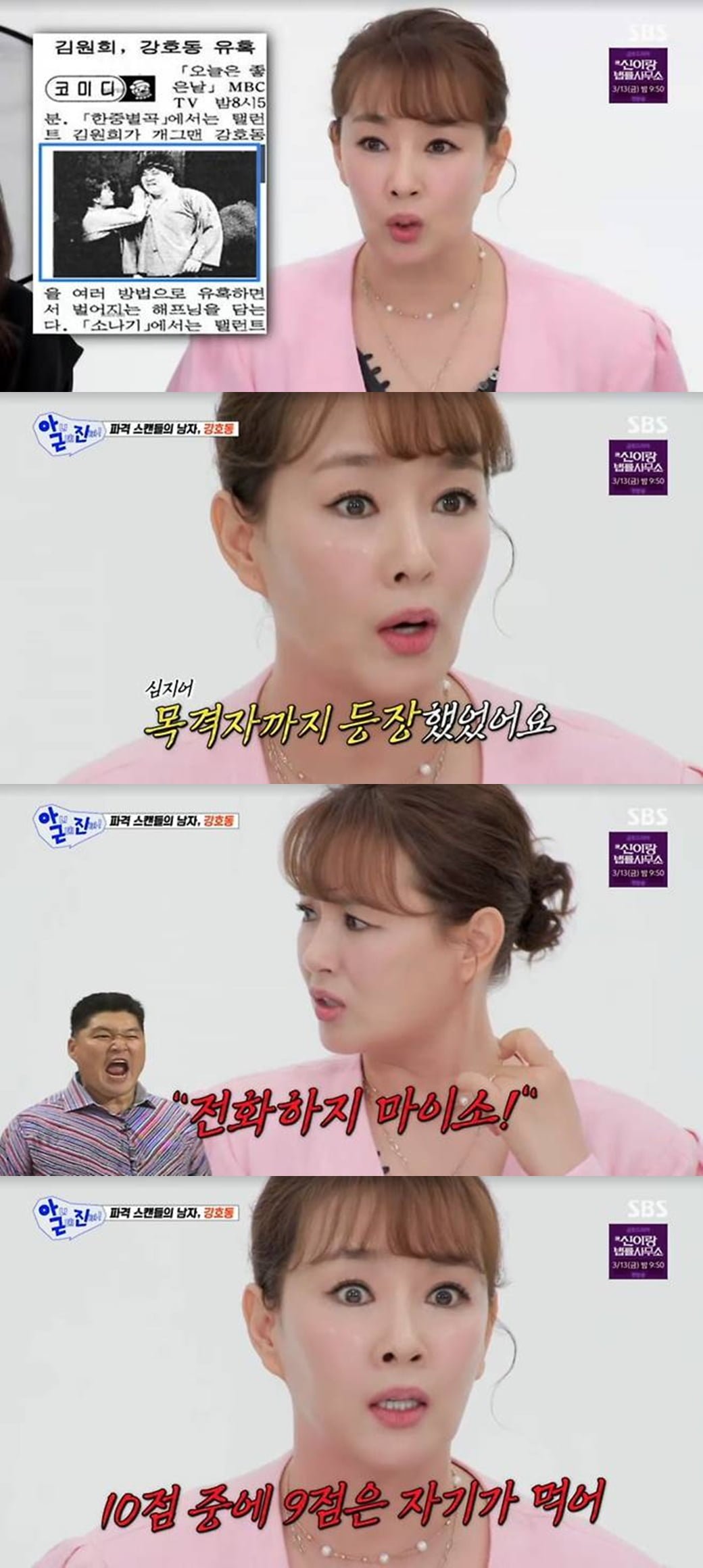 강호동, 2살 연하 여배우와 스캔들 터졌다…"목격자도 나와, 식사 후 마음 접어" ('아근진')