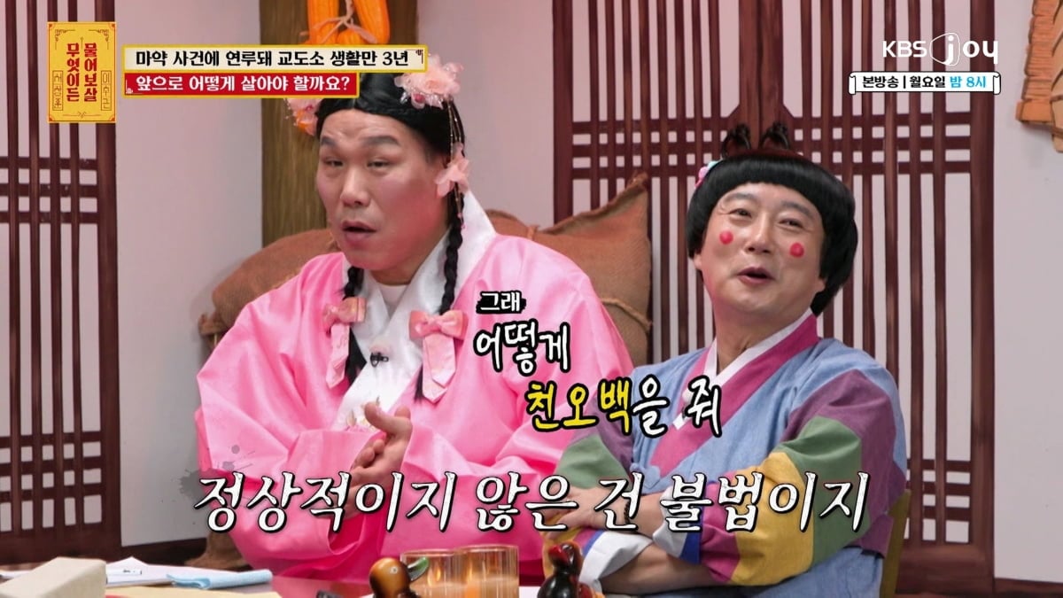 / 사진제공= KBS JOY 무엇이든 물어보살