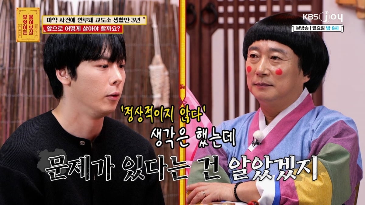 / 사진제공= KBS JOY 무엇이든 물어보살