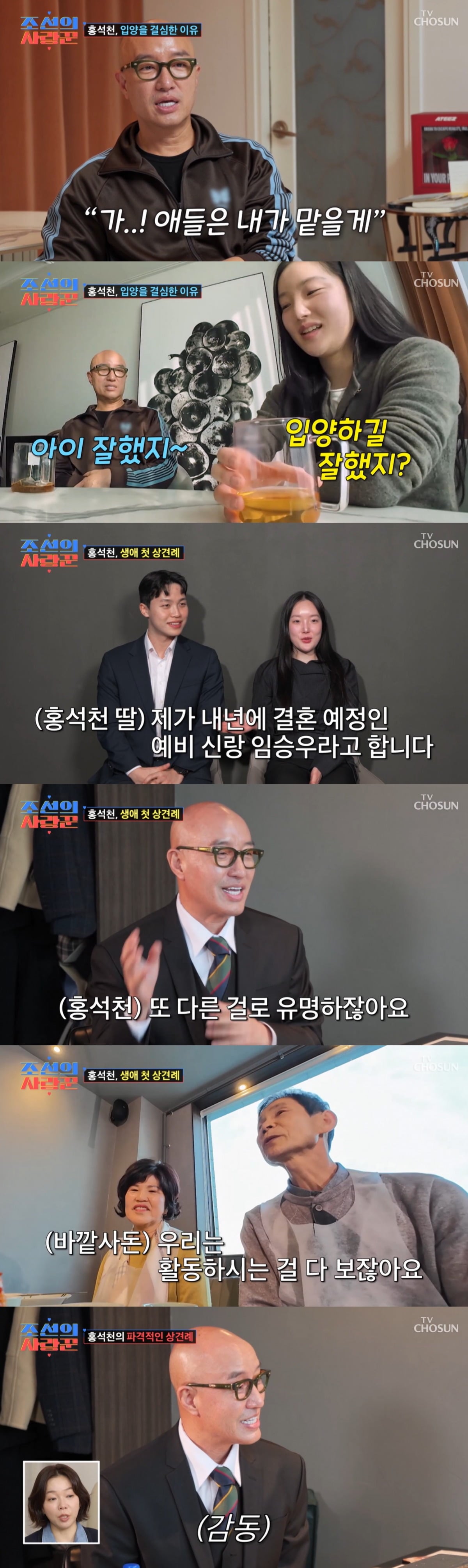 사진=TV조선 '조선의 사랑꾼' 영상 캡처