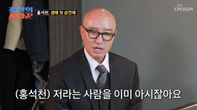 홍석천, 입양딸 시집간다…사돈과 상견례서 "나 같은 사람 이해할지"('사랑꾼')