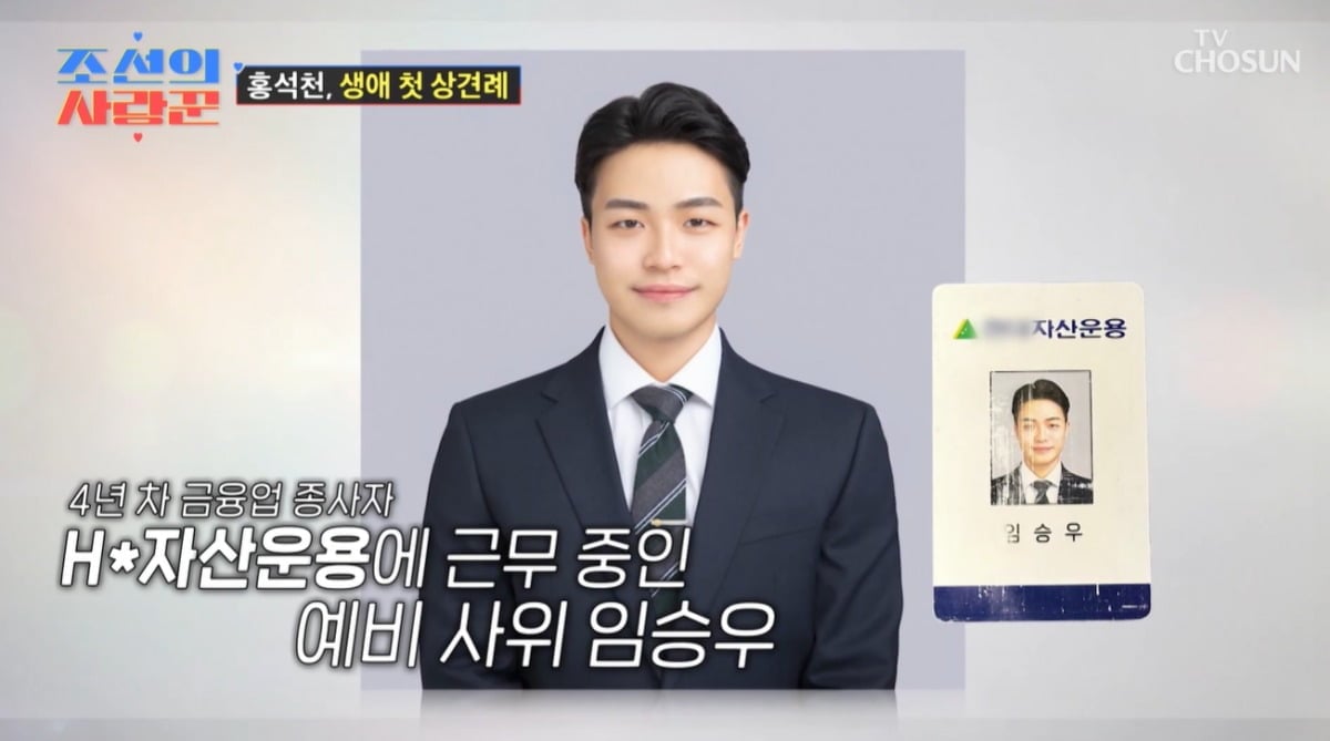 사진=TV조선 '조선의 사랑꾼' 캡처