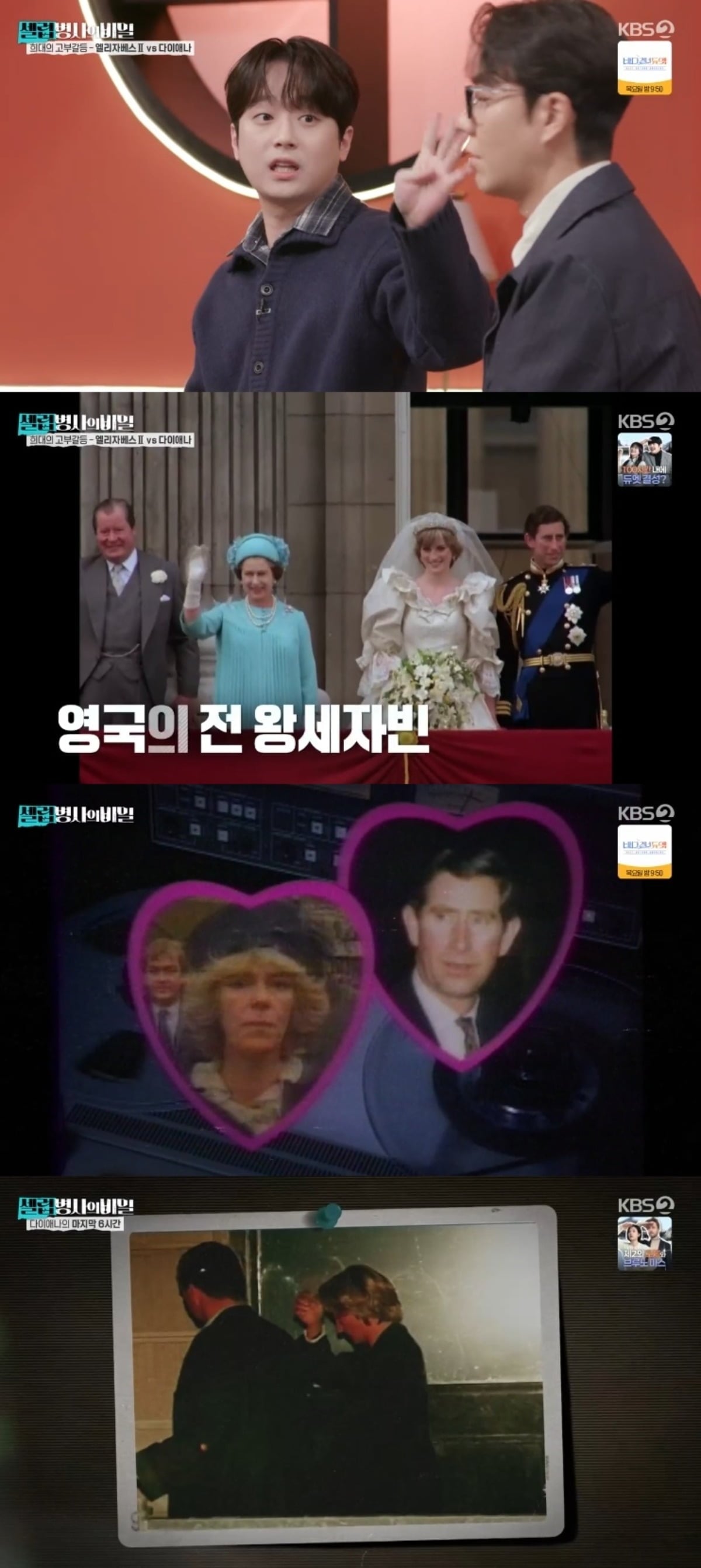 사진 = KBS2TV '셀럽병사의 비밀' 캡처