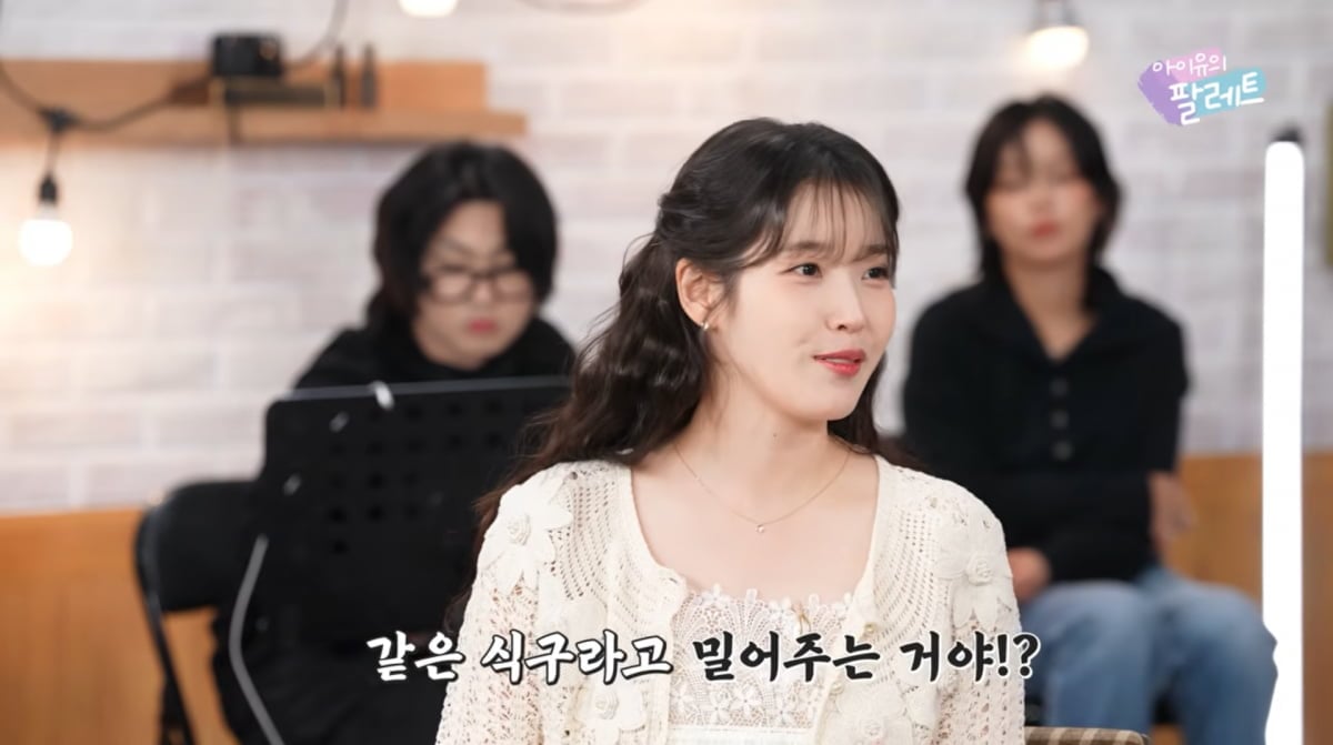 사진=유튜브 '아이유의 팔레트'