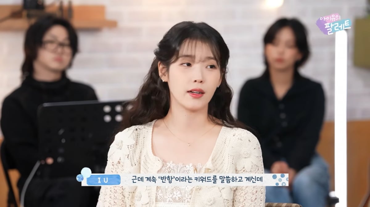 사진=유튜브 '아이유의 팔레트'