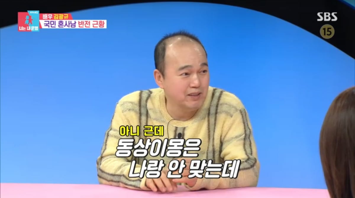 사진=SBS '동상이몽2'