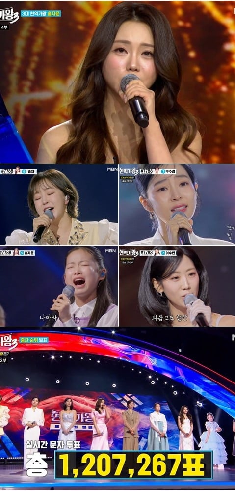 사진='현역가왕3' 캡처