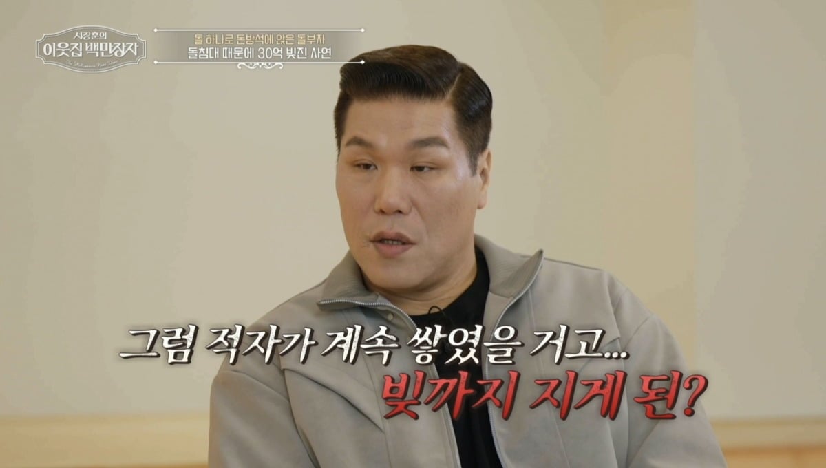 사진제공=EBS '서장훈의 이웃집 백만장자'