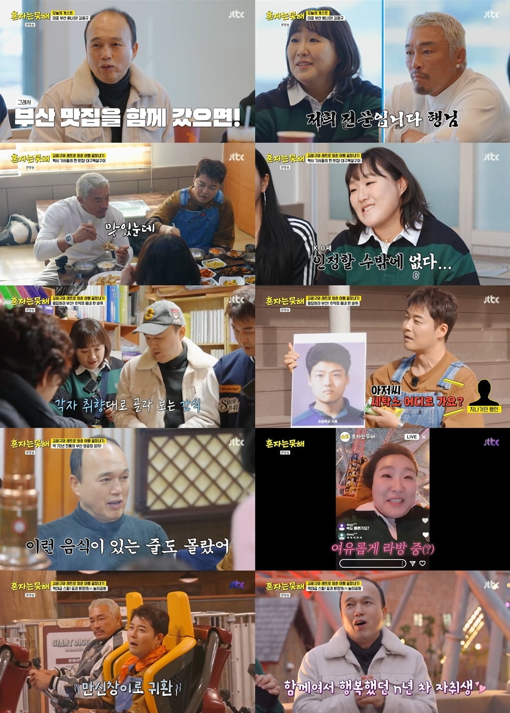 / 사진 제공: JTBC  영상 캡처