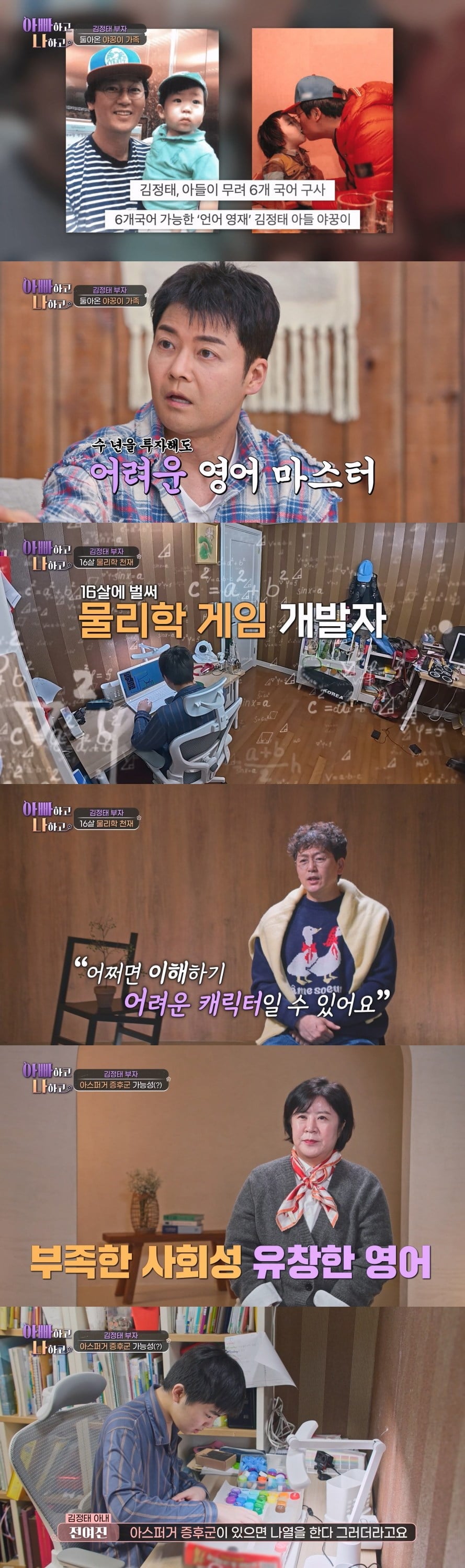 / 사진제공 = TV CHOSUN '아빠하고 나하고'