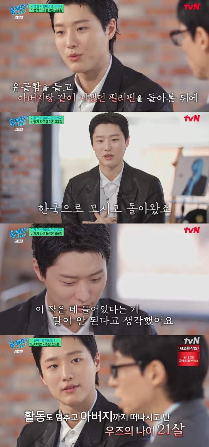 우즈, "외국서 父 사망...유골함 들고 한국 왔다" ('유퀴즈')