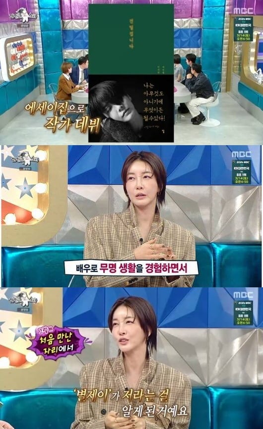 유명 여배우, 알고보니 작가였다…"출판사에서 먼저 연락, 4년 고민 끝에 출간" ('라스')