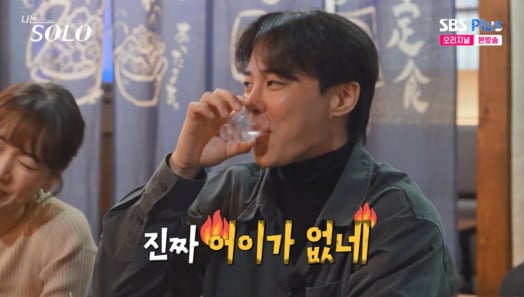 사진='나는 SOLO' 캡처