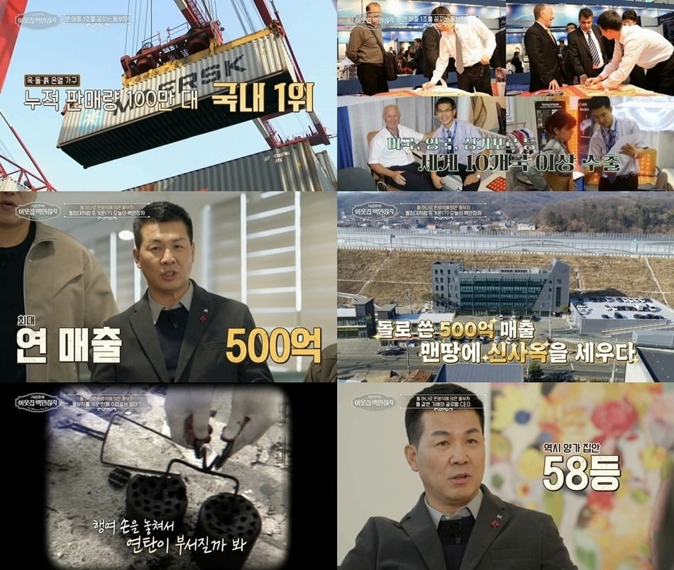 사진='이웃집 백만장자' 캡처