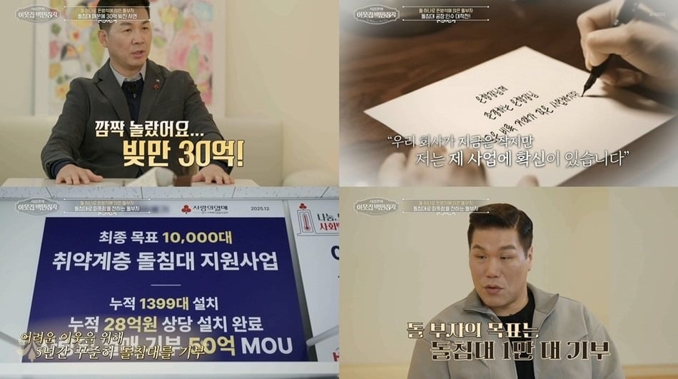 사진='이웃집 백만장자' 캡처