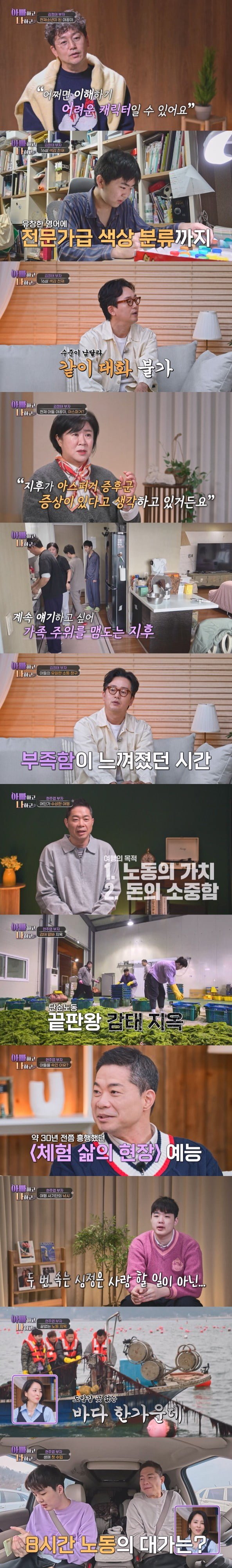 / 사진제공 = TV CHOSUN ‘아빠하고 나하고’