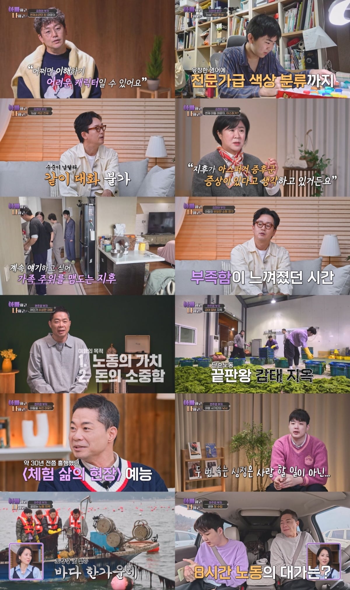 / 사진제공 = TV CHOSUN ‘아빠하고 나하고’