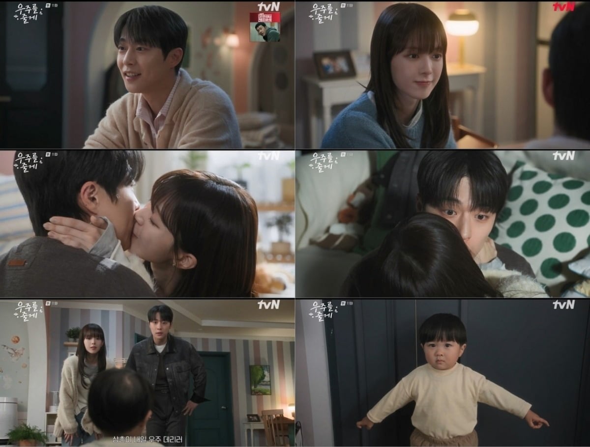 사진='우주를 줄게' 캡처