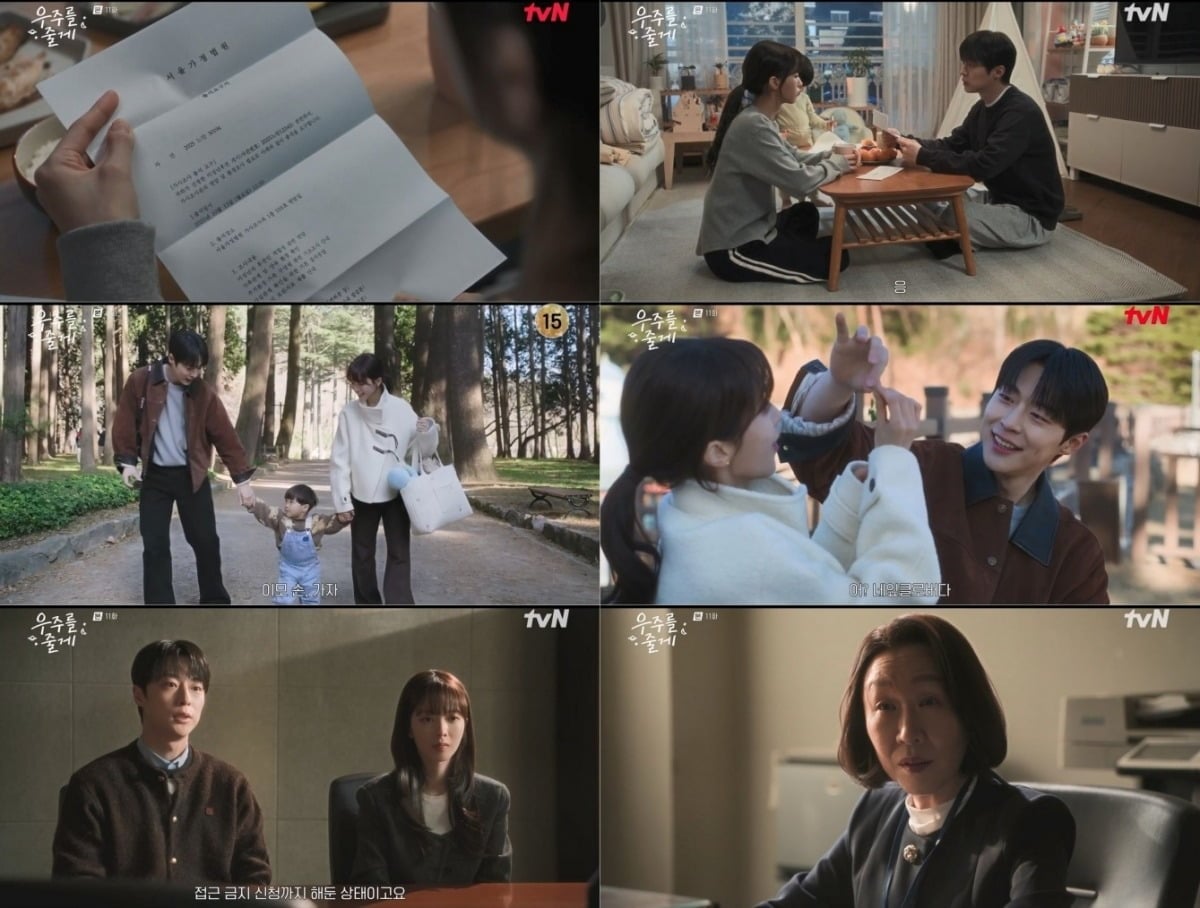 사진='우주를 줄게' 캡처