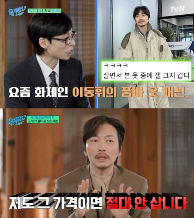 사진=tvN '유퀴즈' 캡처