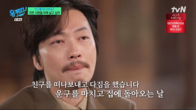 사진-tvN '유 퀴즈 온 더 블럭' 캡처