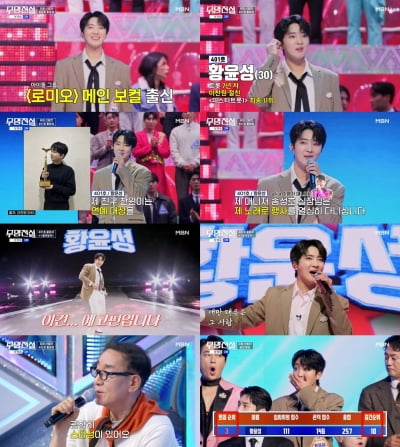 이찬원은 KBS 대상 받았는데…절친 황윤성은 또 오디션 도전('무명전설')