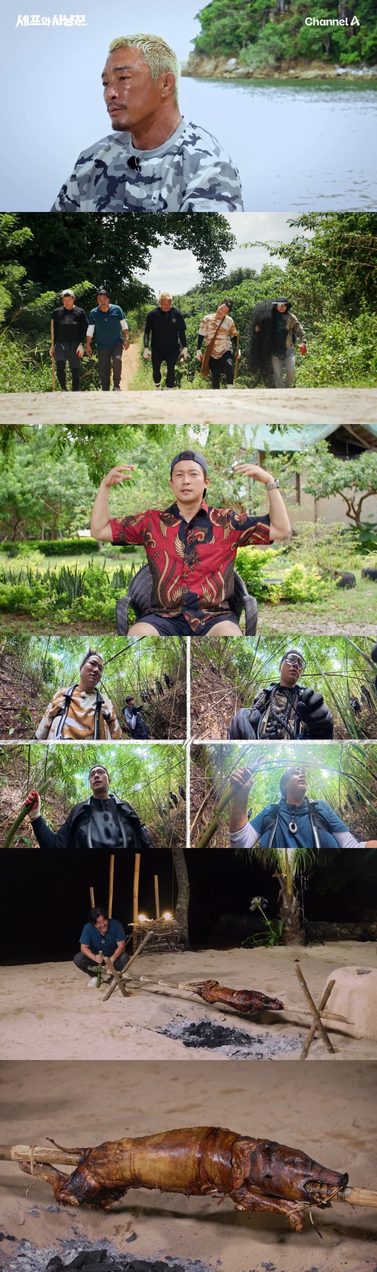 / 사진=채널 A '셰프와 사냥꾼'