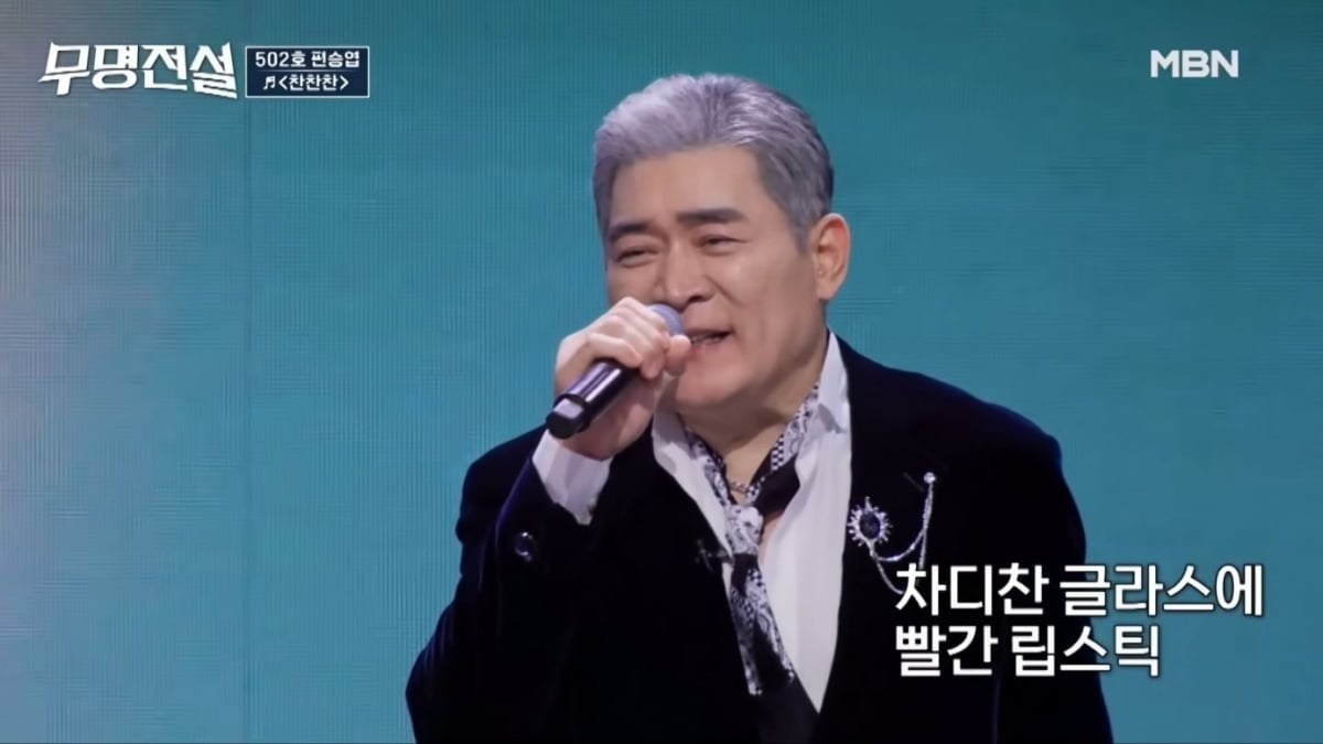 사진=MBN '무명전설'