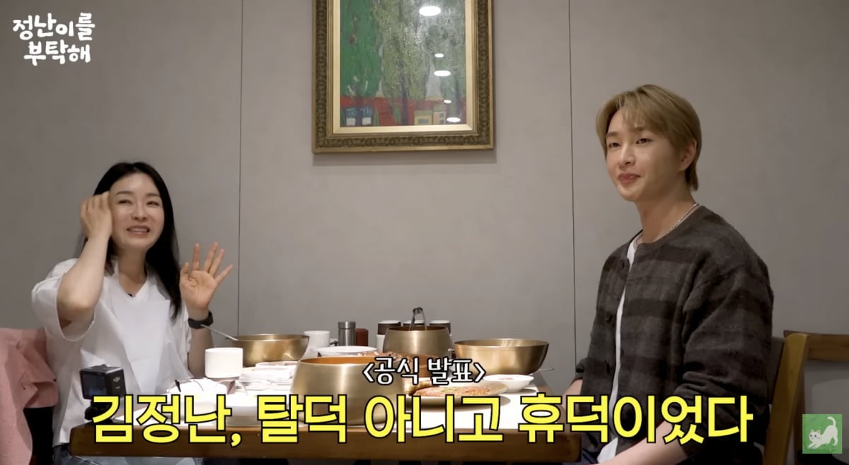 김정난, 온유 / 사진 = 김정난 유튜브 채널 캡처