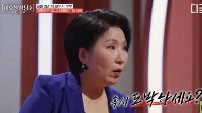 월천 벌면서 '잔고 0원' 남편…"도박하냐" 이호선 경악 ('이호선 상담소')