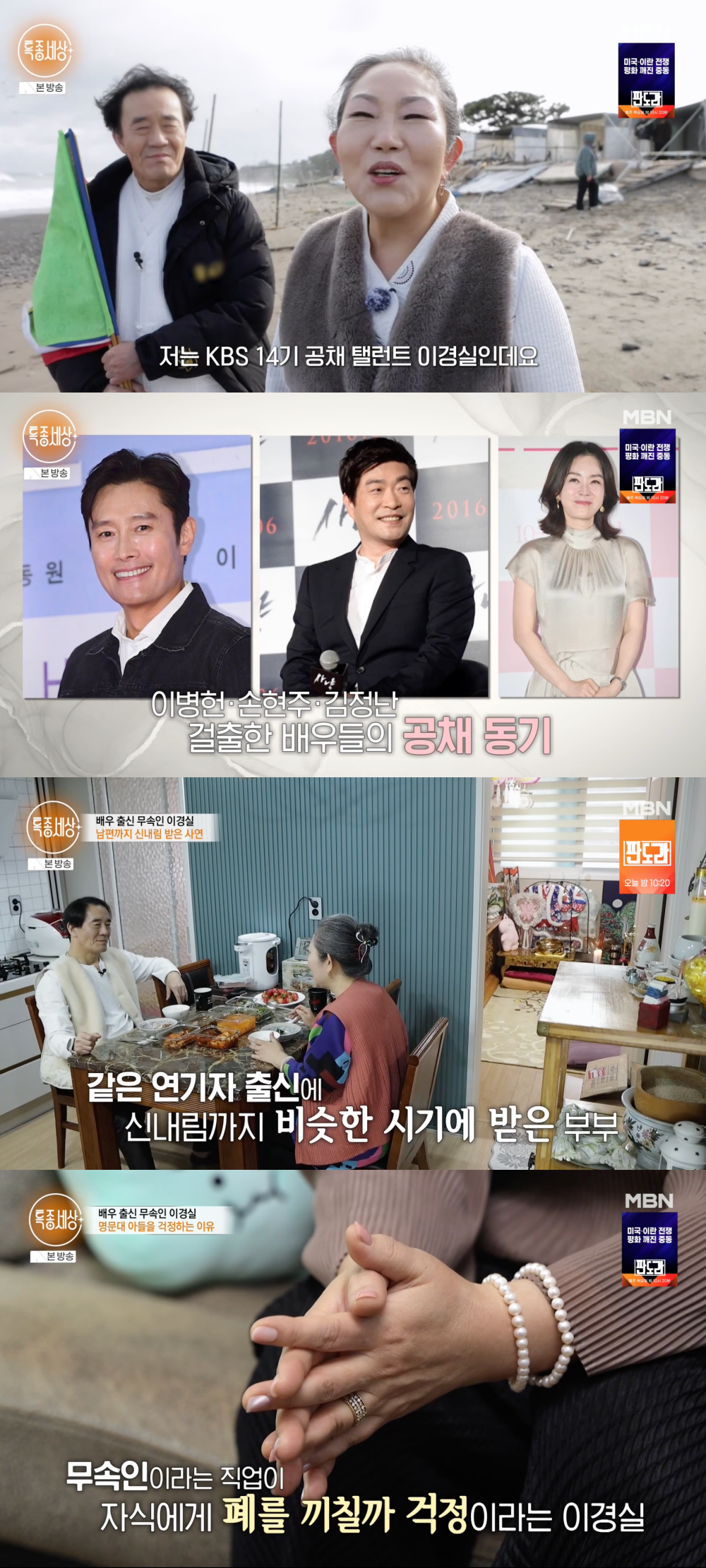 이경실, 남편 동반 신내림 받았다…"명문대 아들에 걸림돌 될까 숨겨" ('특종세상')