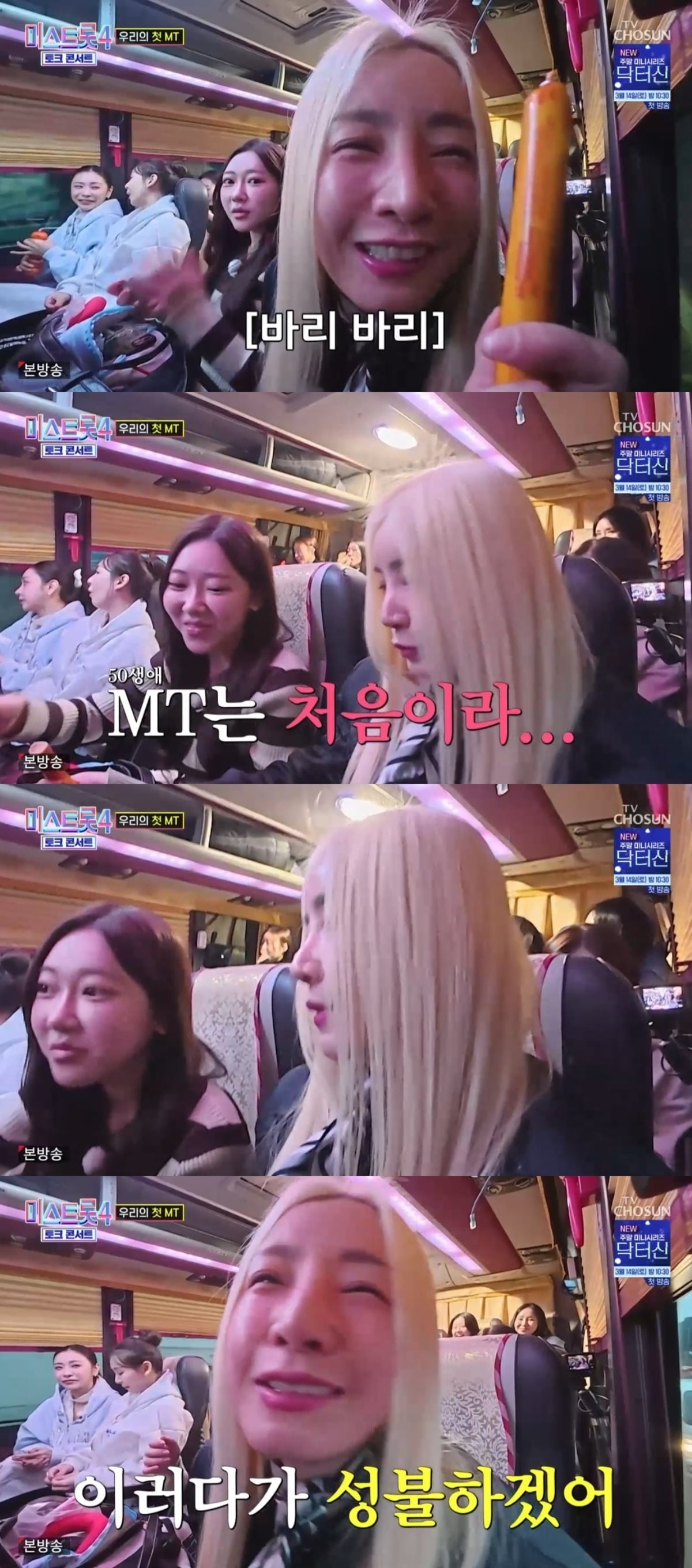 사진 = TV조선 '미스트롯4 토크콘서트' 캡처