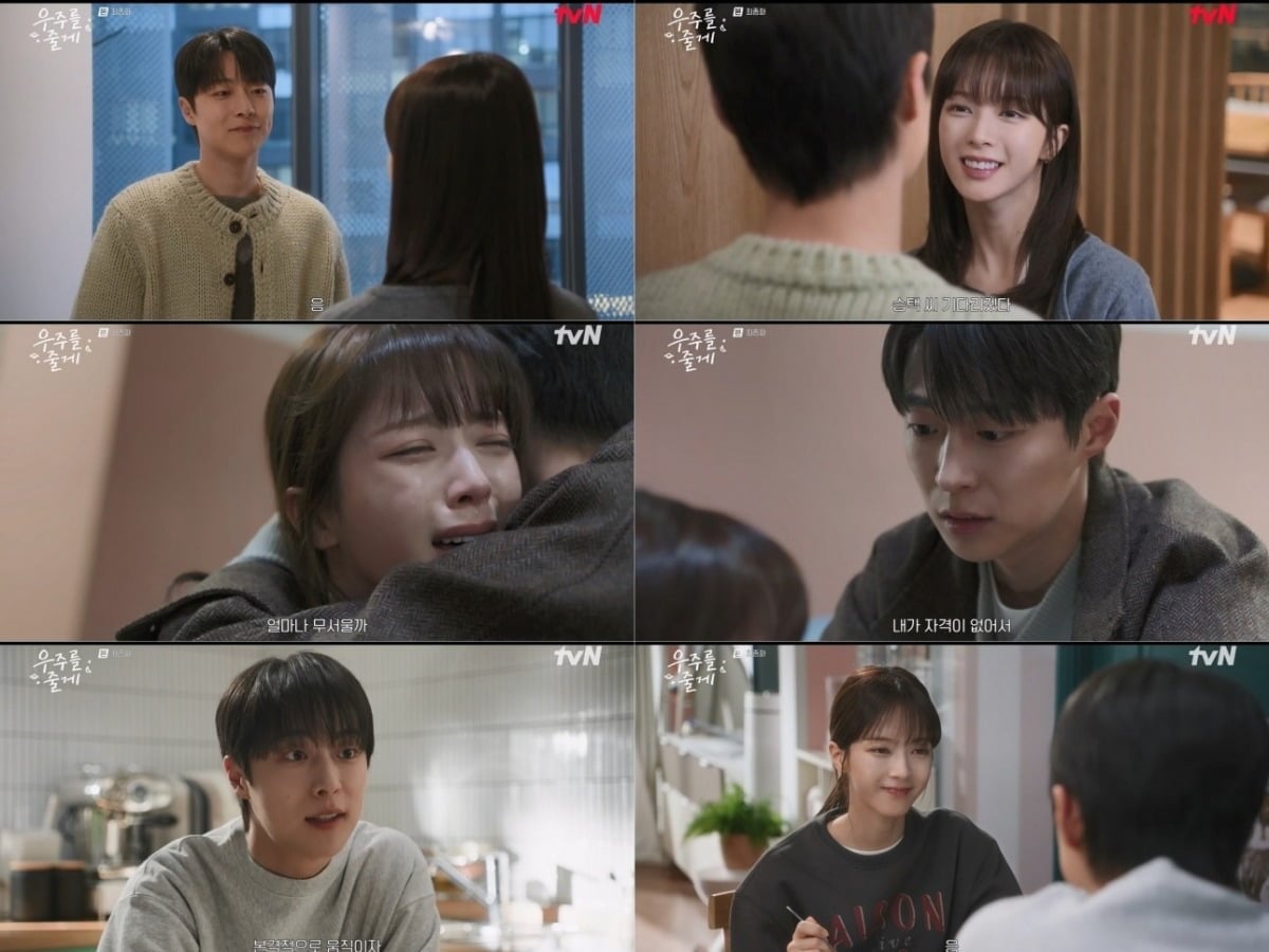 사진='우주를 줄게' 캡처