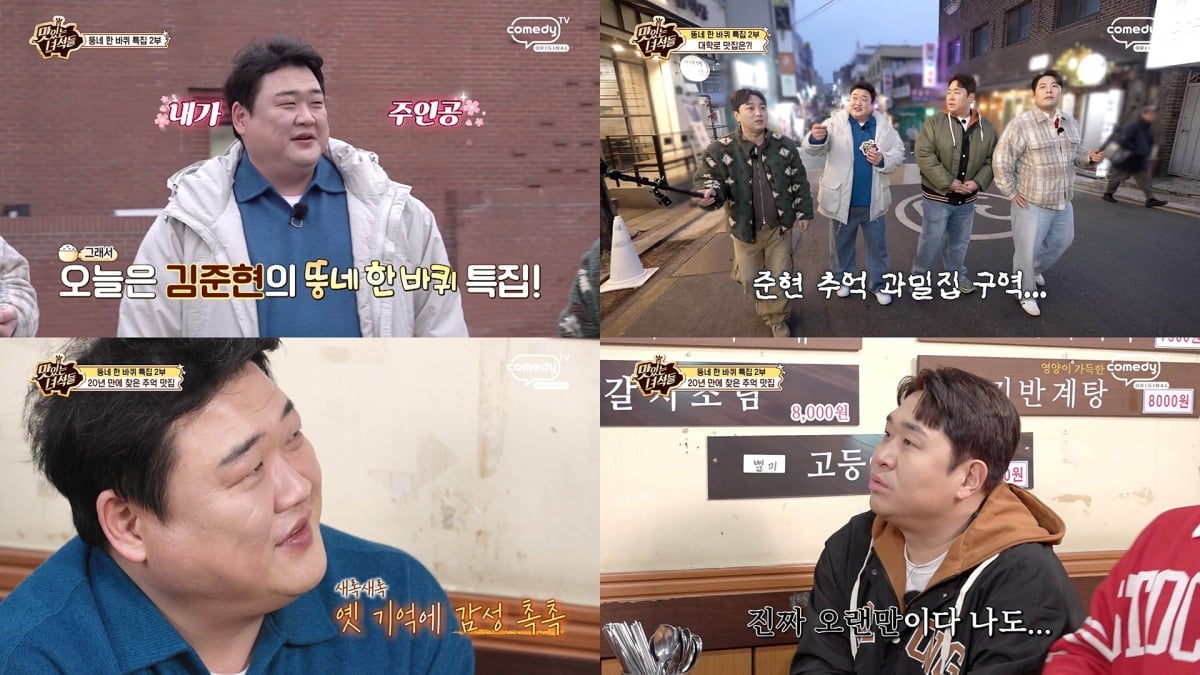 김준현, 결국 눈물 보였다…'팬 무시 논란' 속 무명 시절 회상, "담력 키워" ('맛녀석')
