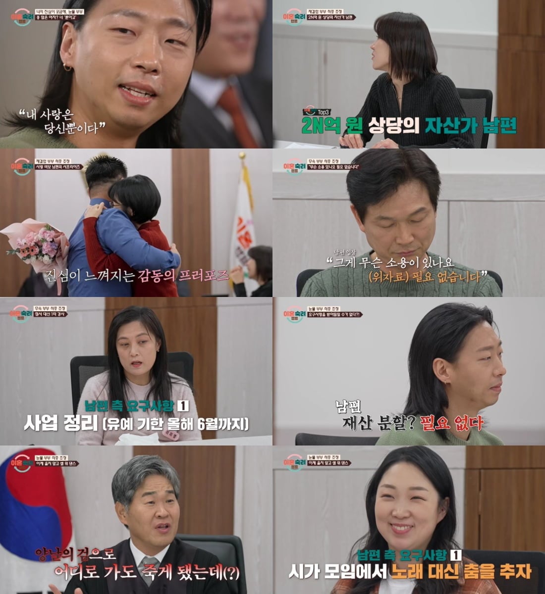 / 사진=JTBC ‘이혼숙려캠프’