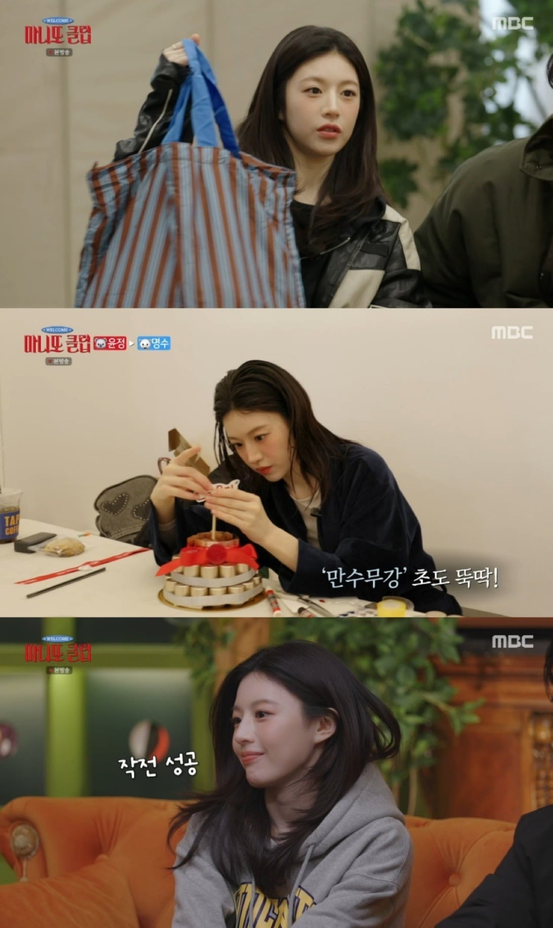 사진='마니또 클럽' 캡처