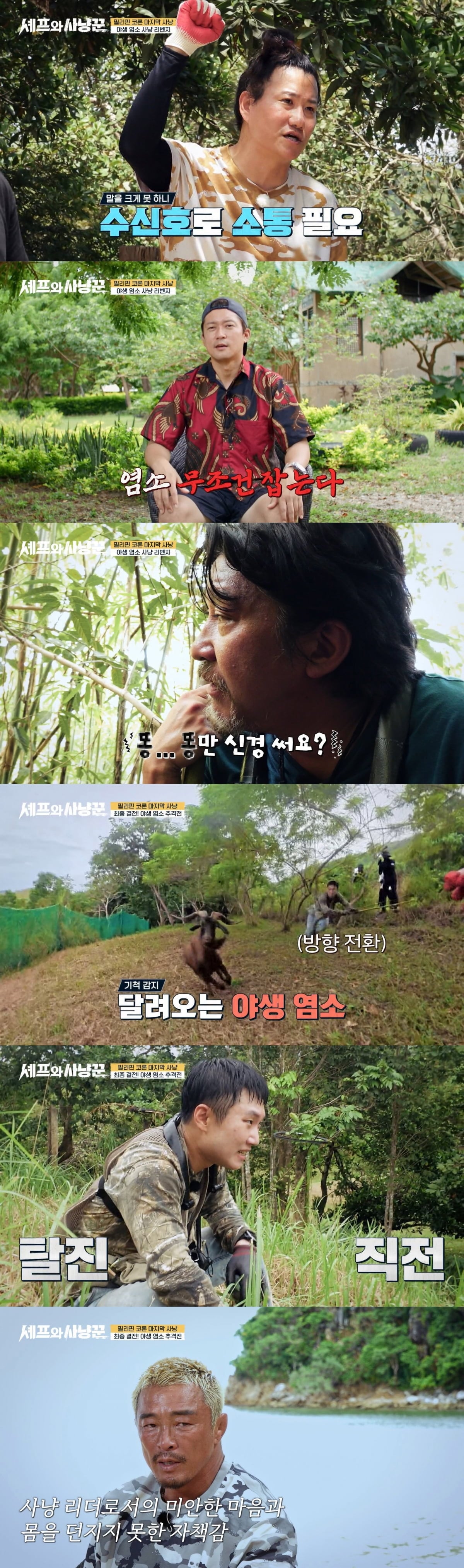 결국 0%대 시청률로 막 내렸다…김대호 부상 투혼에도, 실패로 끝난 '셰프와 사냥꾼' [종합]