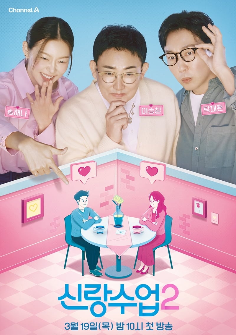 / 사진 제공=채널A ‘신랑수업2’ 