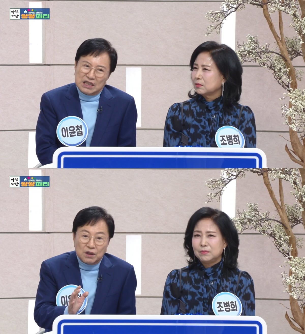 이윤철, ♥조병희와 결혼 48년차인데…"아직도 안 맞아, 3년 뒤 금혼식" ('아침마당')