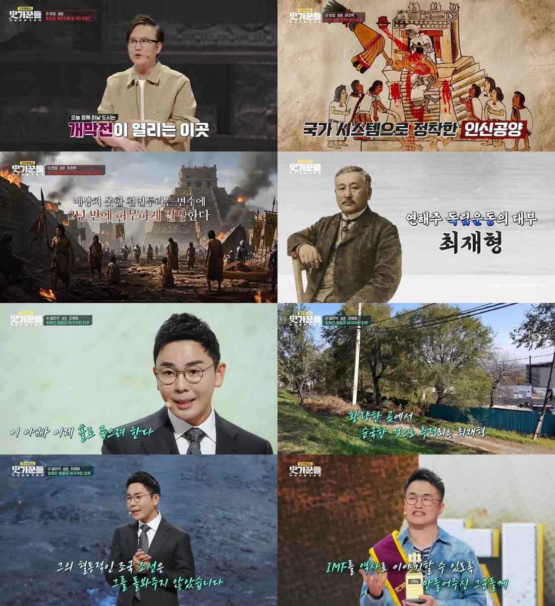 JTBC ‘강연배틀쇼 사(史)기꾼들’