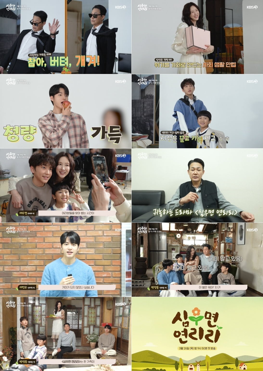 사진 제공: KBS 2TV 새 미니시리즈 