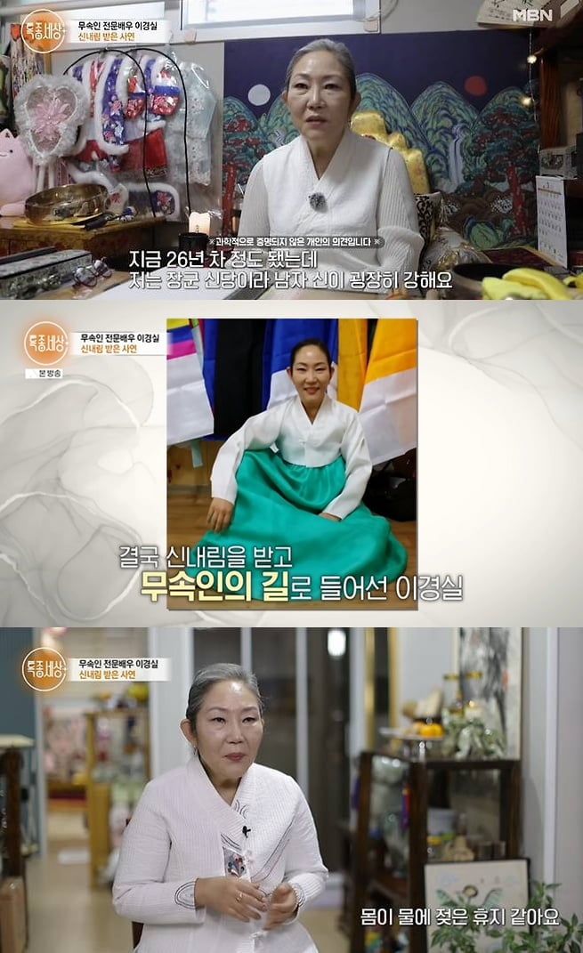 이경실, 결국 신내림 받고 무속인 됐다…"나 때문에 母 사망, 사는 의미 없어" ('특종세상')
