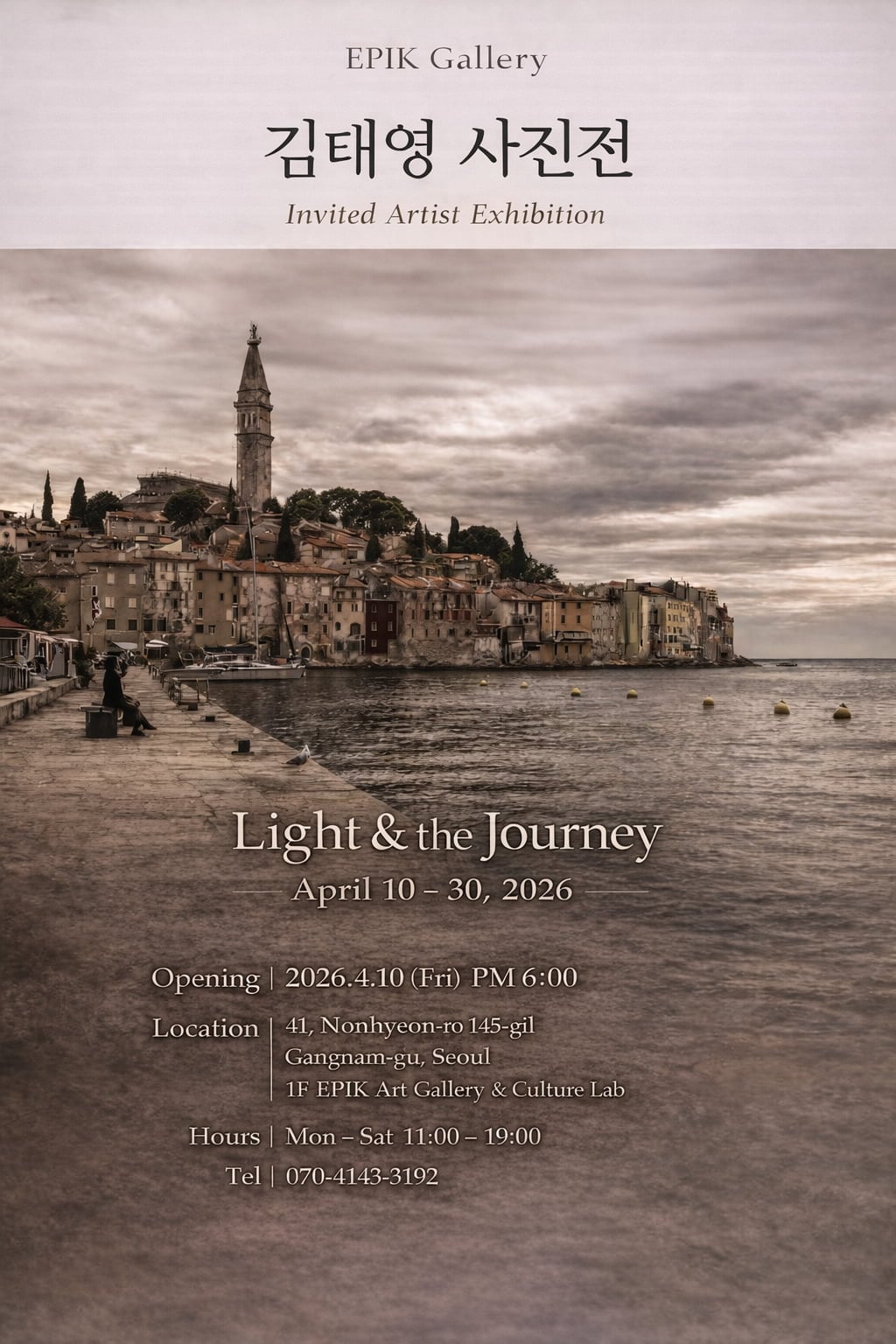 빛 그리고 여정 사진전 포스터 / 사진 = 김태영 작가 제공