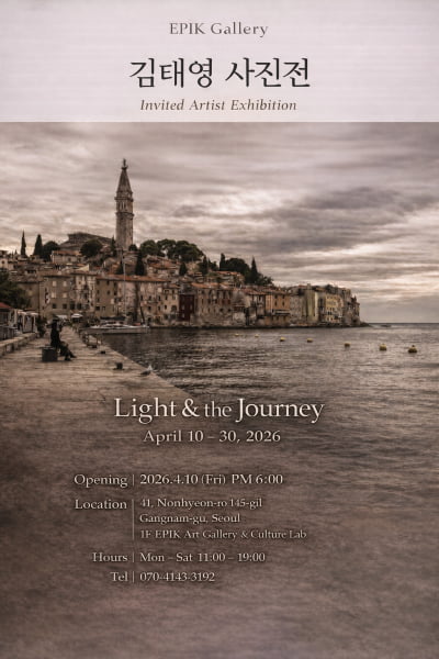 '37년차 직장인' 사진작가 김태영, 56개국 기록한 사진전 '빛 그리고 여정' 개최